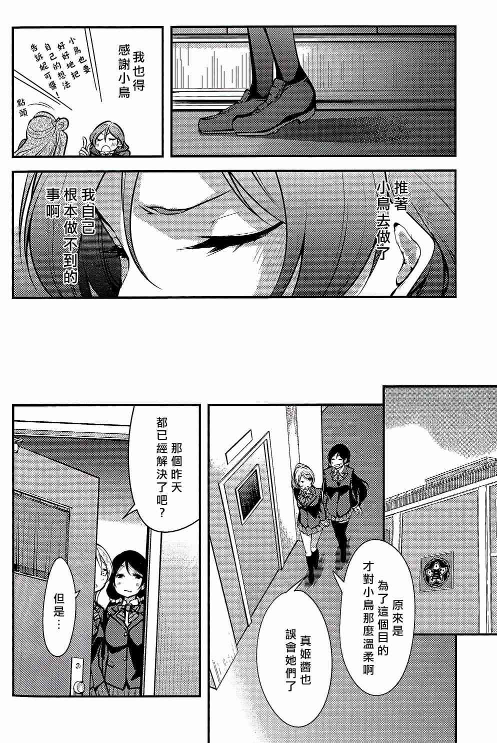 🍔LoveLive 不能告诉我吗？ 第33页