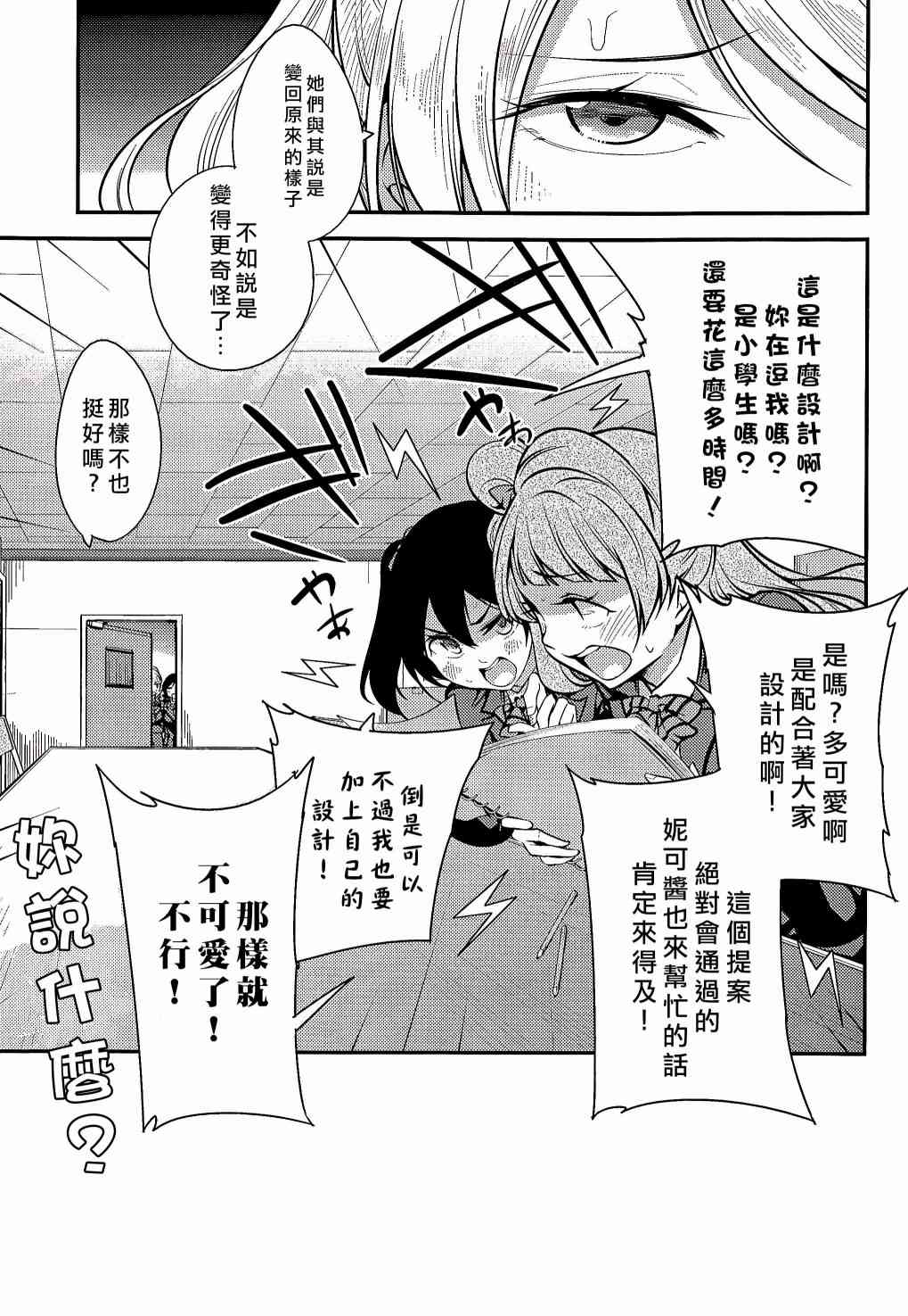 🍔LoveLive 不能告诉我吗？ 第34页