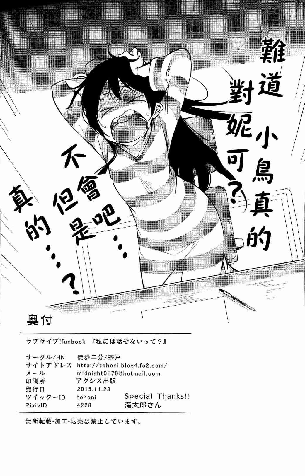 🍔LoveLive 不能告诉我吗？ 第35页
