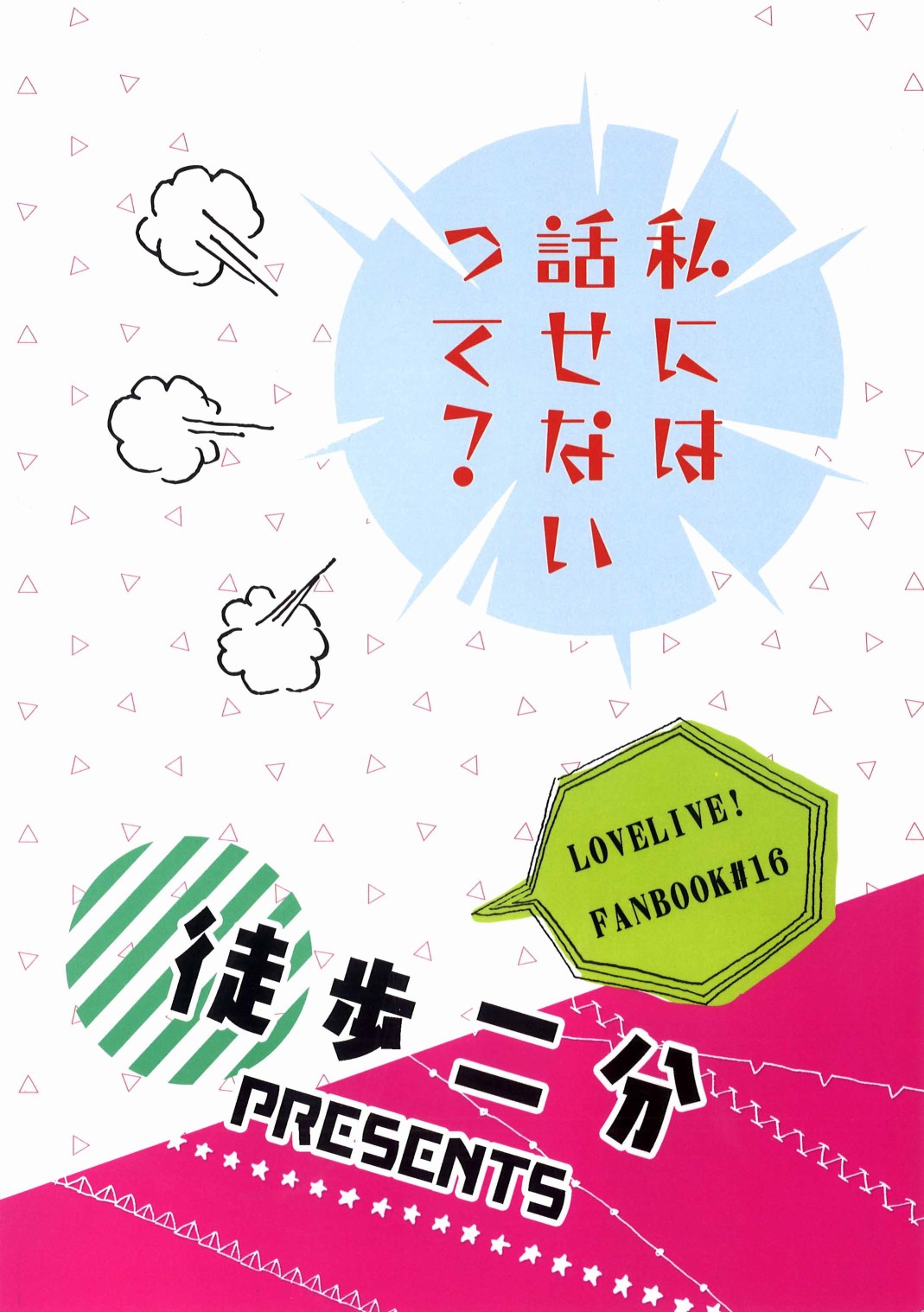 🍔LoveLive 不能告诉我吗？ 第37页