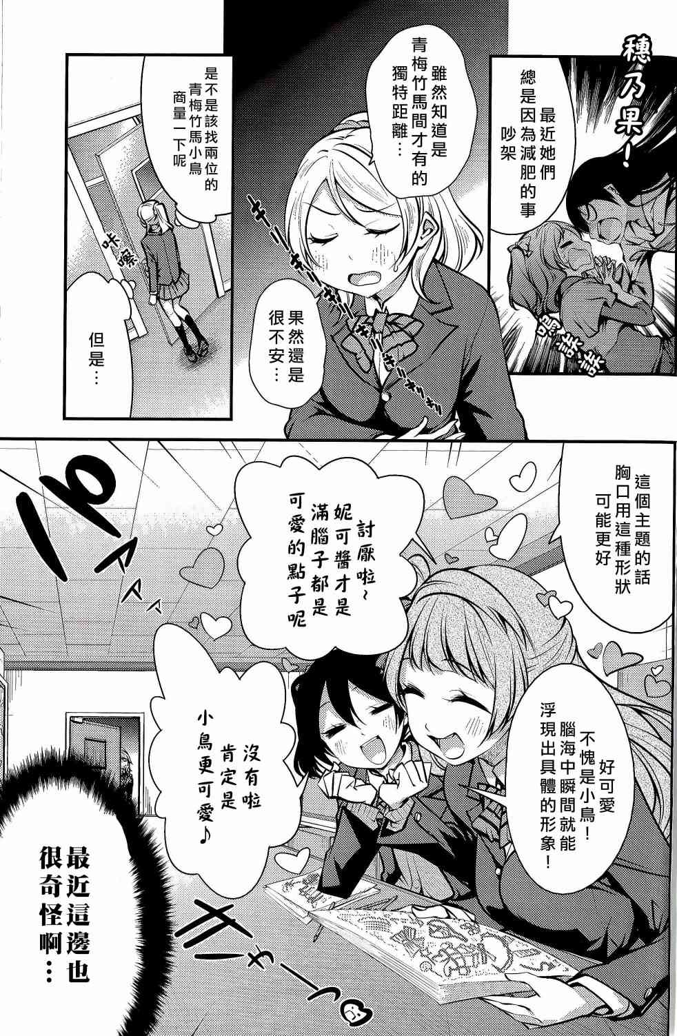 🍔LoveLive 不能告诉我吗？ 第4页