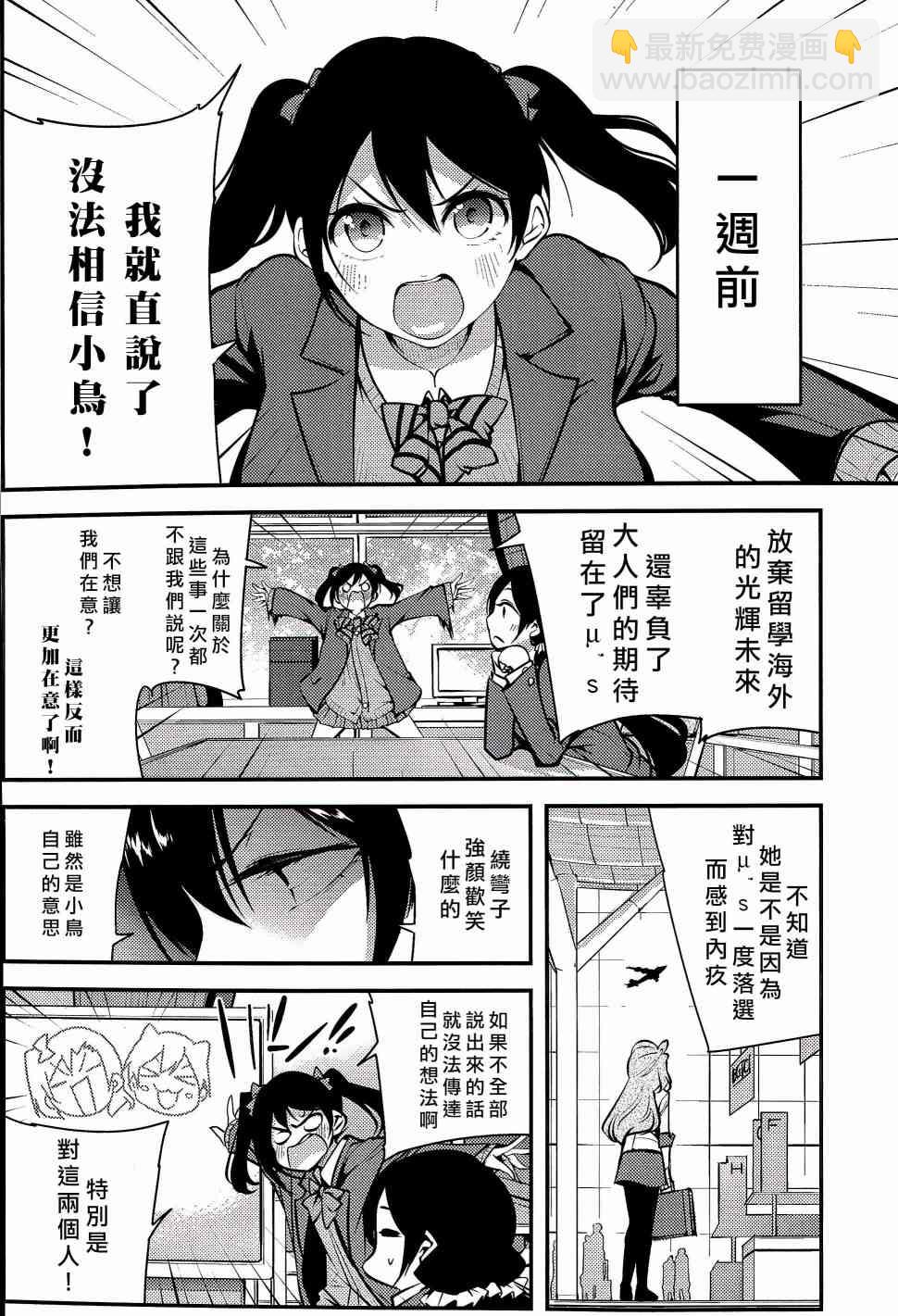 🍔LoveLive 不能告诉我吗？ 第5页