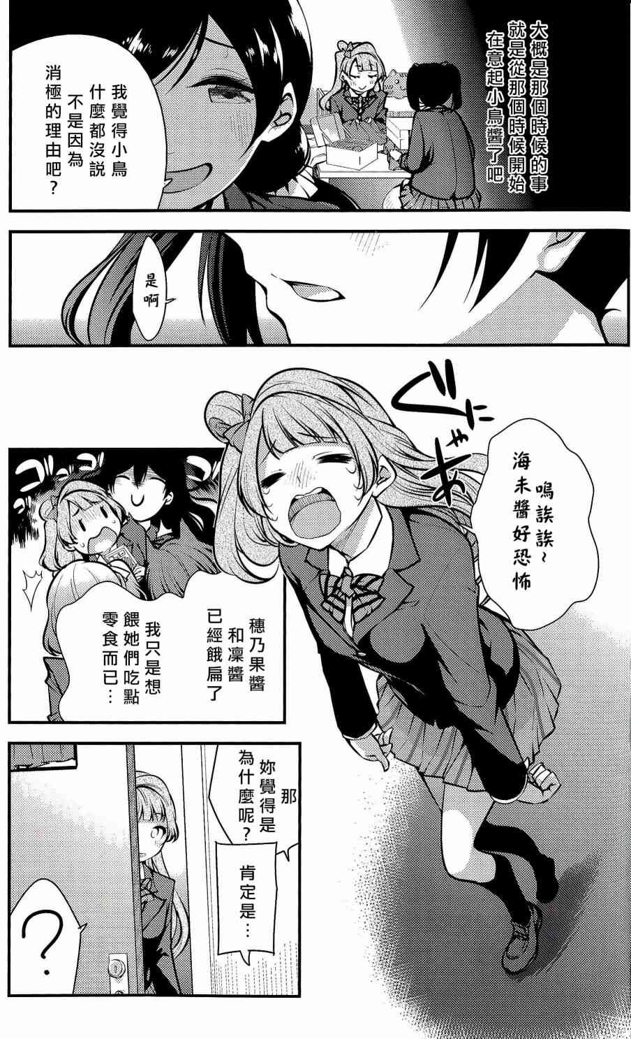 🍔LoveLive 不能告诉我吗？ 第6页