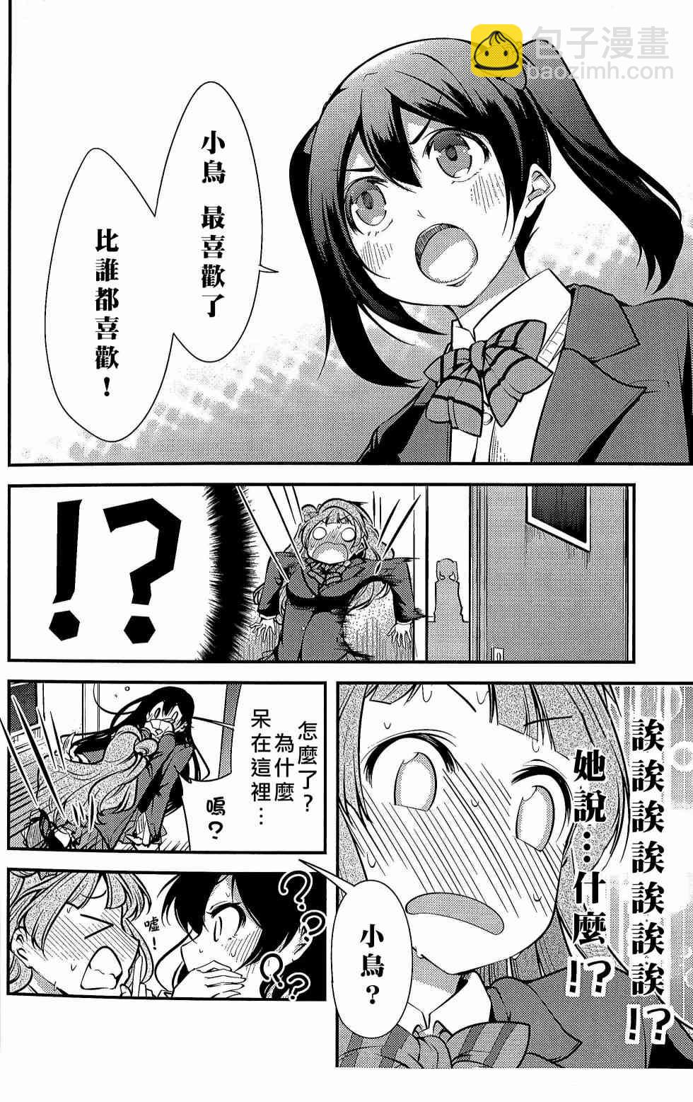 🍔LoveLive 不能告诉我吗？ 第7页