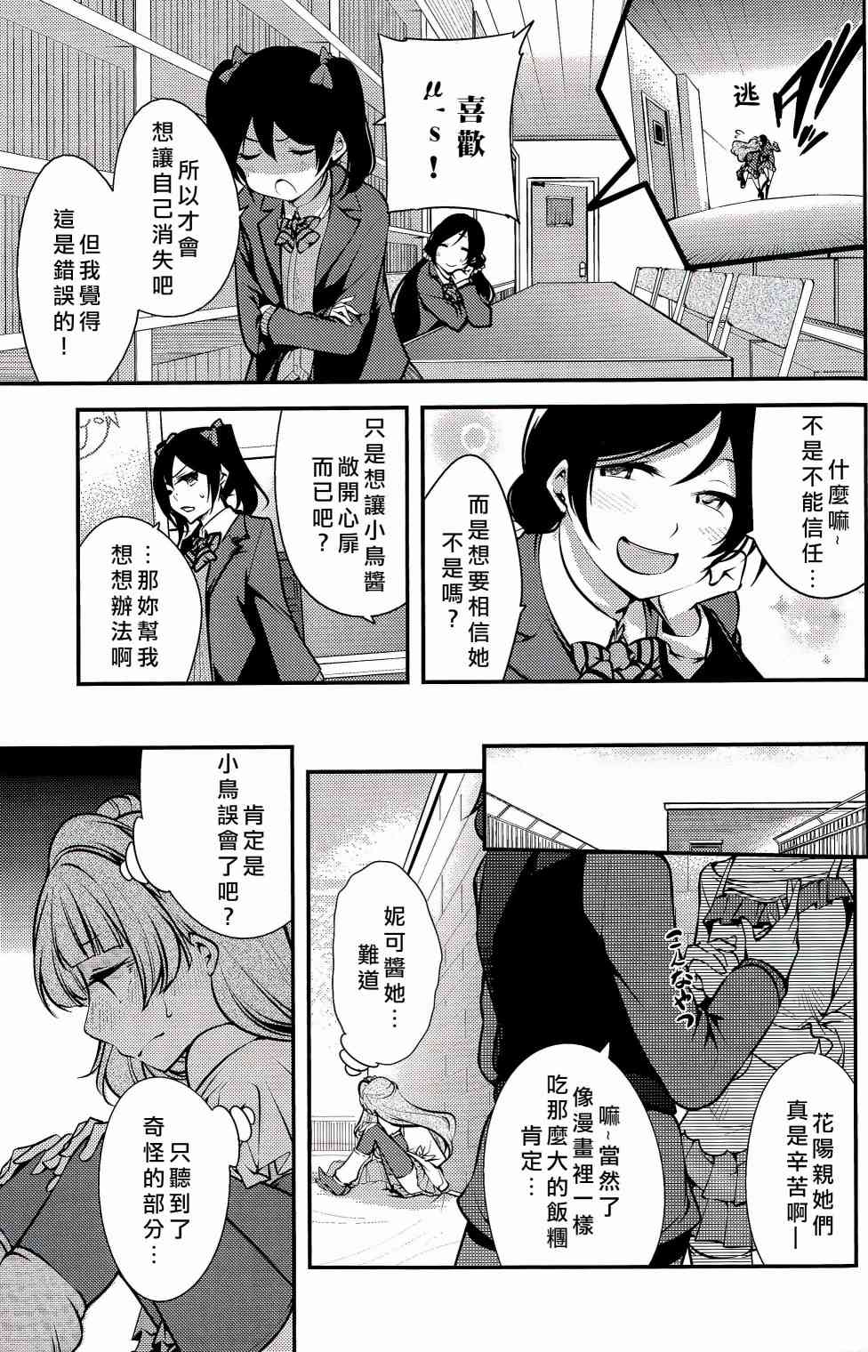 🍔LoveLive 不能告诉我吗？ 第8页