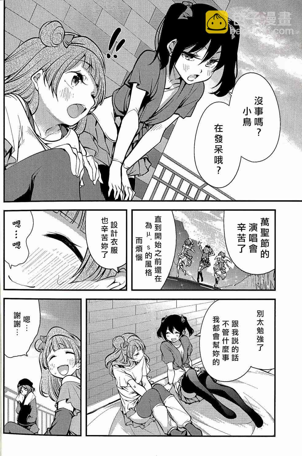 🍔LoveLive 不能告诉我吗？ 第9页