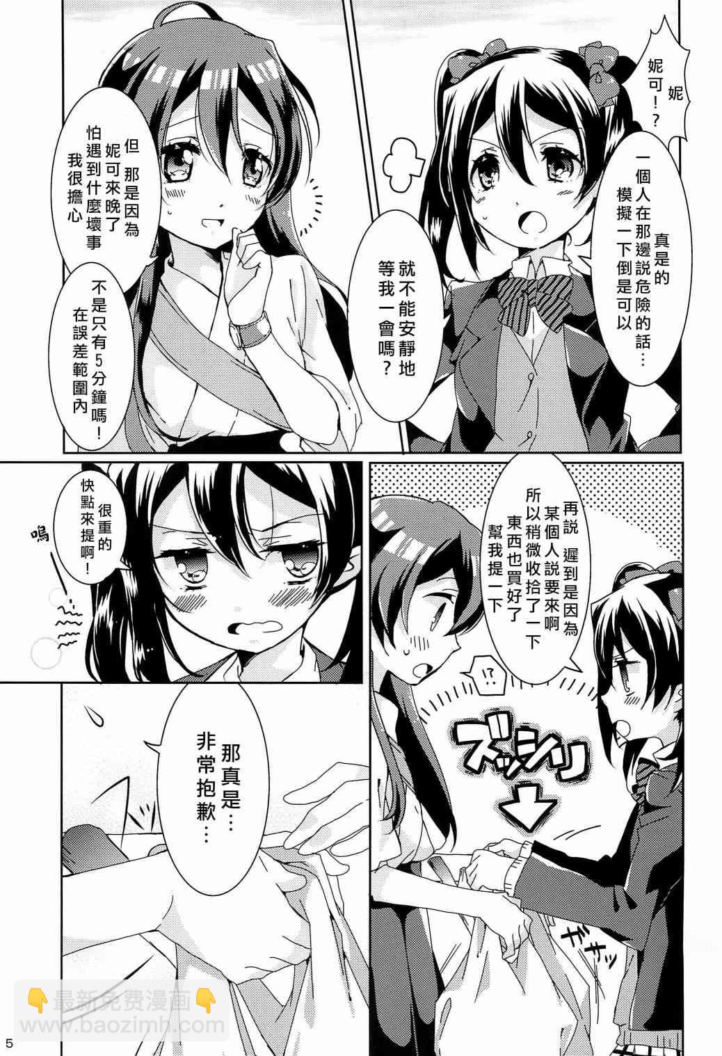 🍔LoveLive uminiko★dialy 第10页