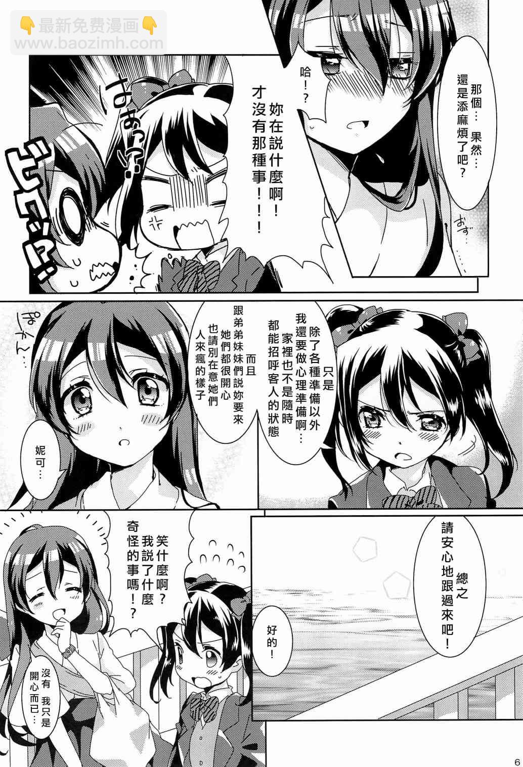 🍔LoveLive uminiko★dialy 第11页