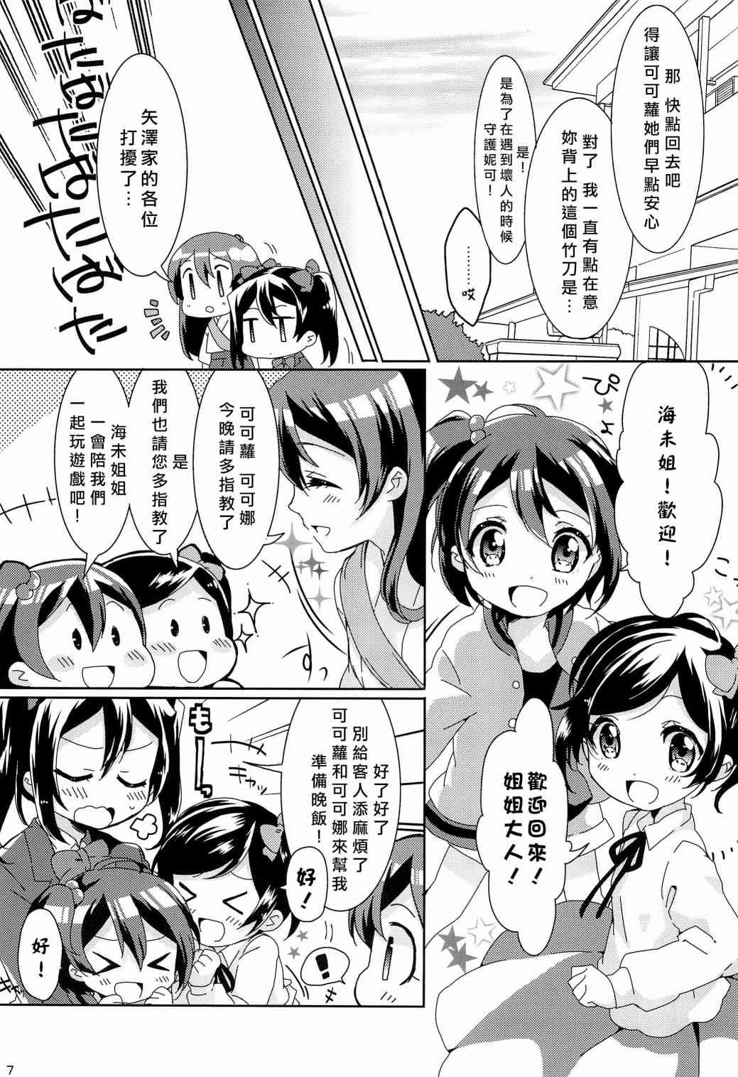 🍔LoveLive uminiko★dialy 第12页