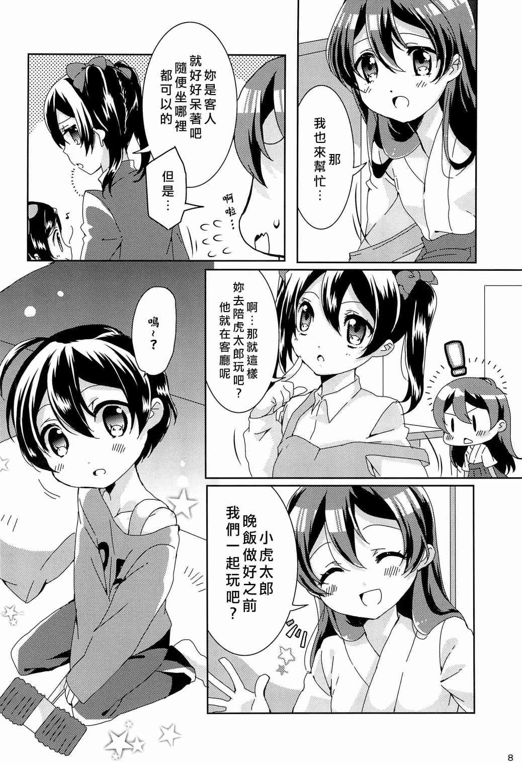 🍔LoveLive uminiko★dialy 第13页