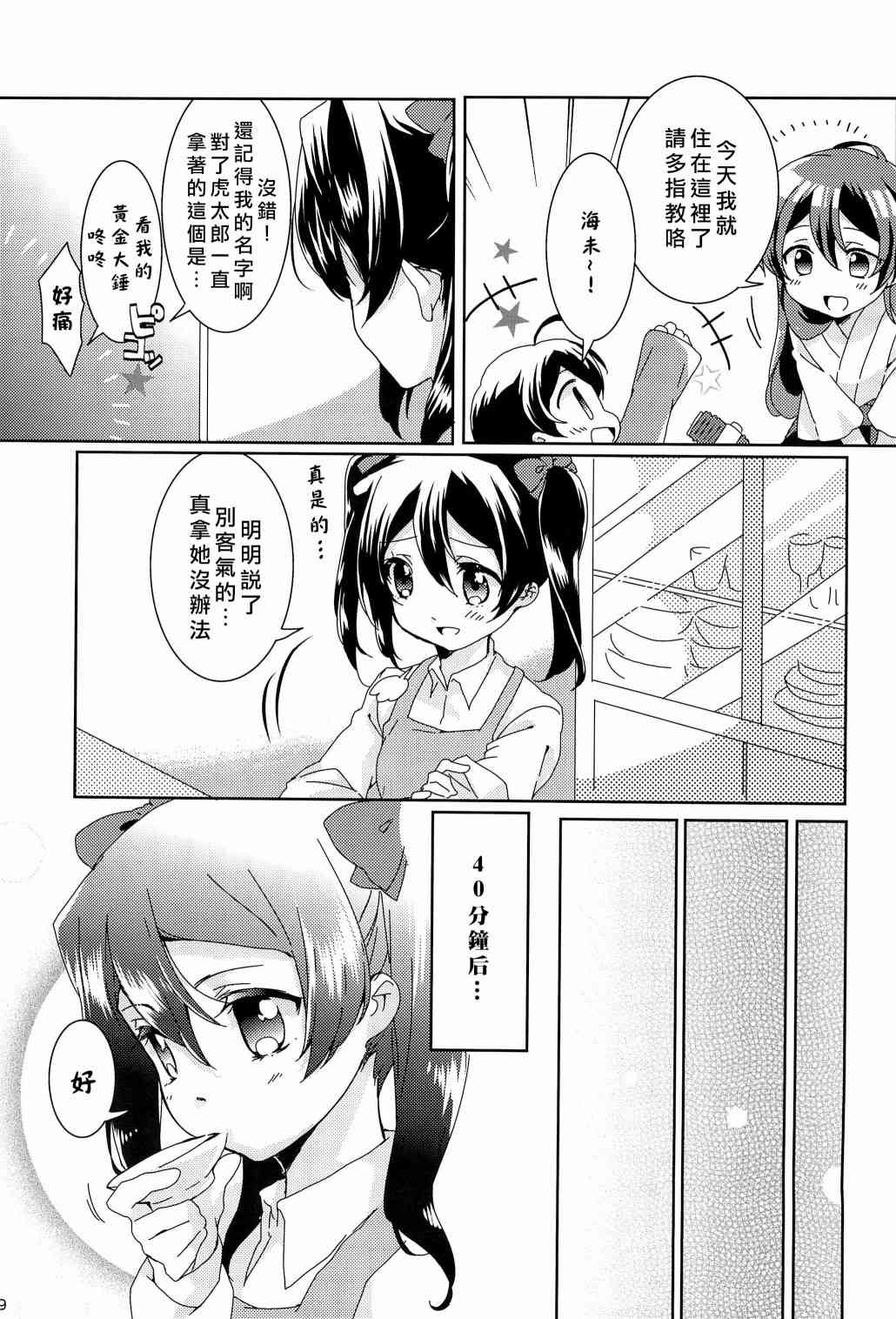 🍔LoveLive uminiko★dialy 第14页