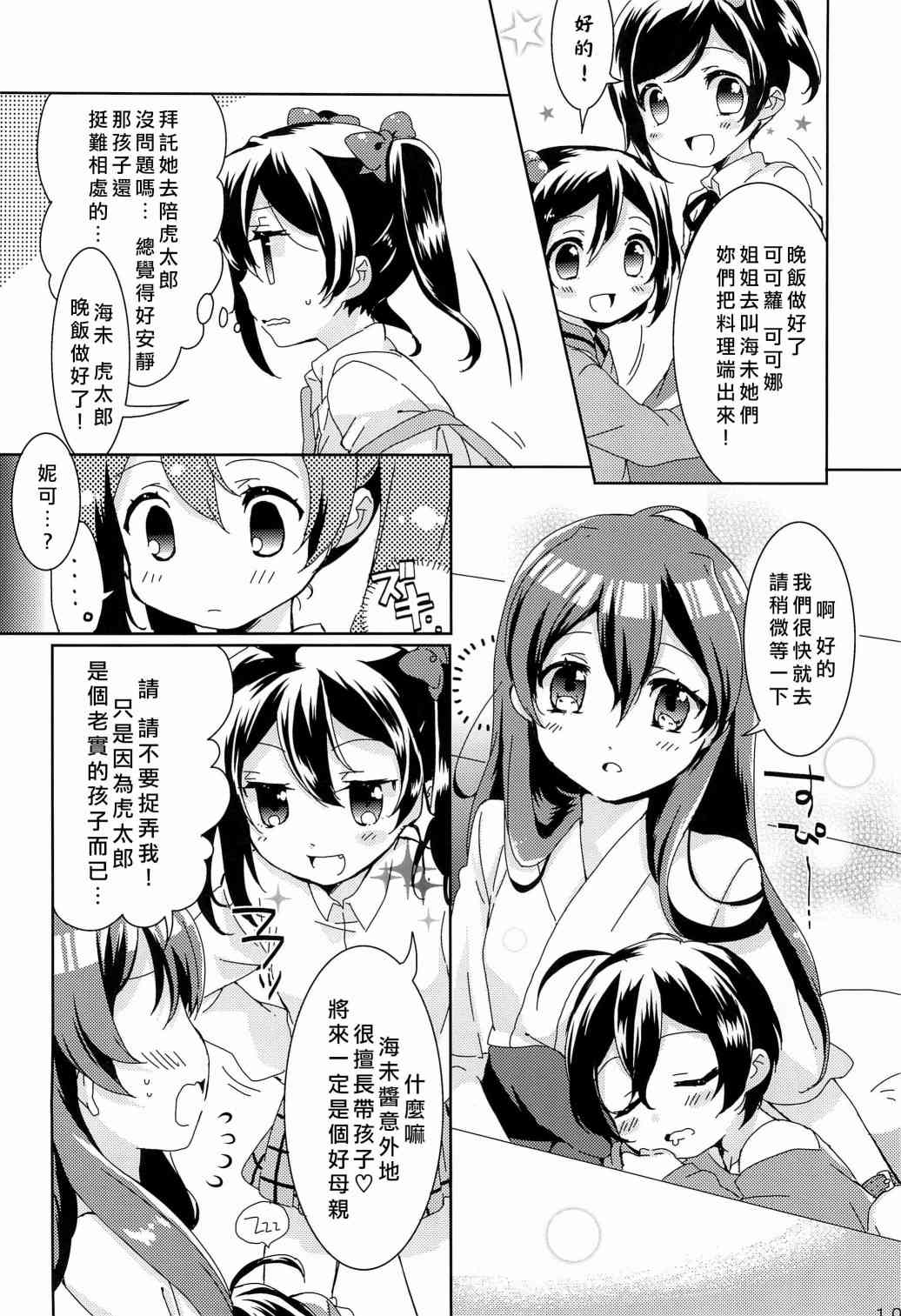 🍔LoveLive uminiko★dialy 第15页