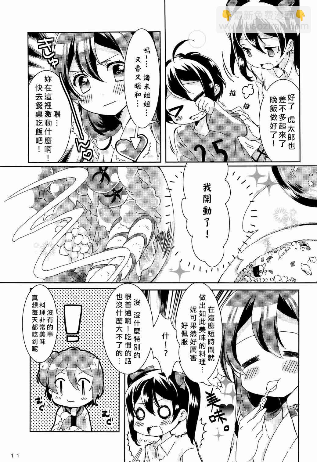 🍔LoveLive uminiko★dialy 第16页