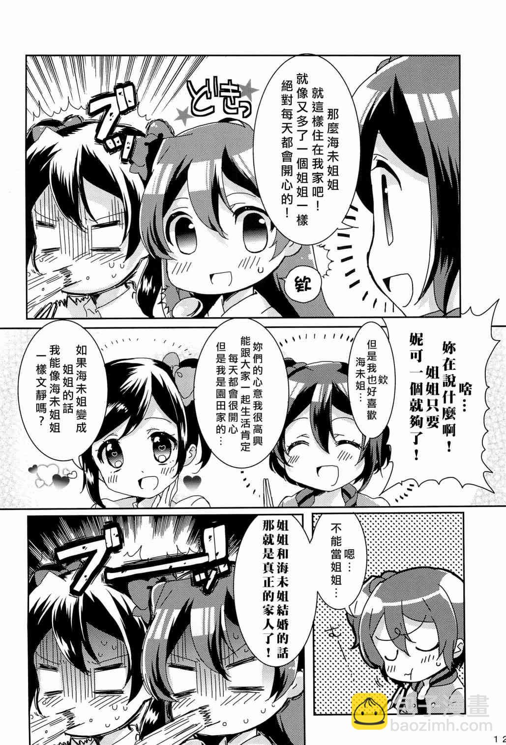 🍔LoveLive uminiko★dialy 第17页