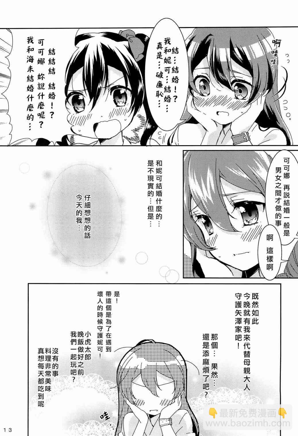 🍔LoveLive uminiko★dialy 第18页