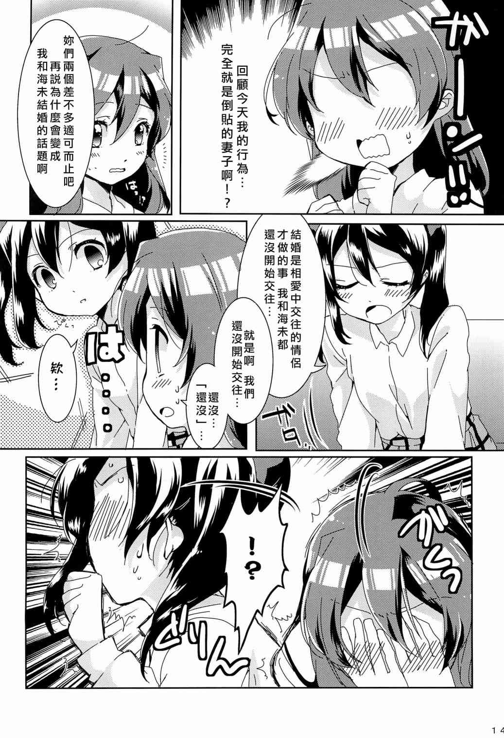 🍔LoveLive uminiko★dialy 第19页