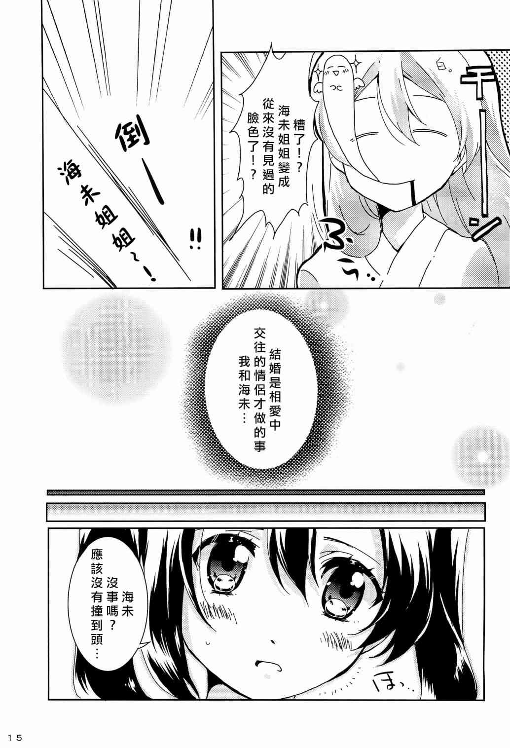 🍔LoveLive uminiko★dialy 第20页