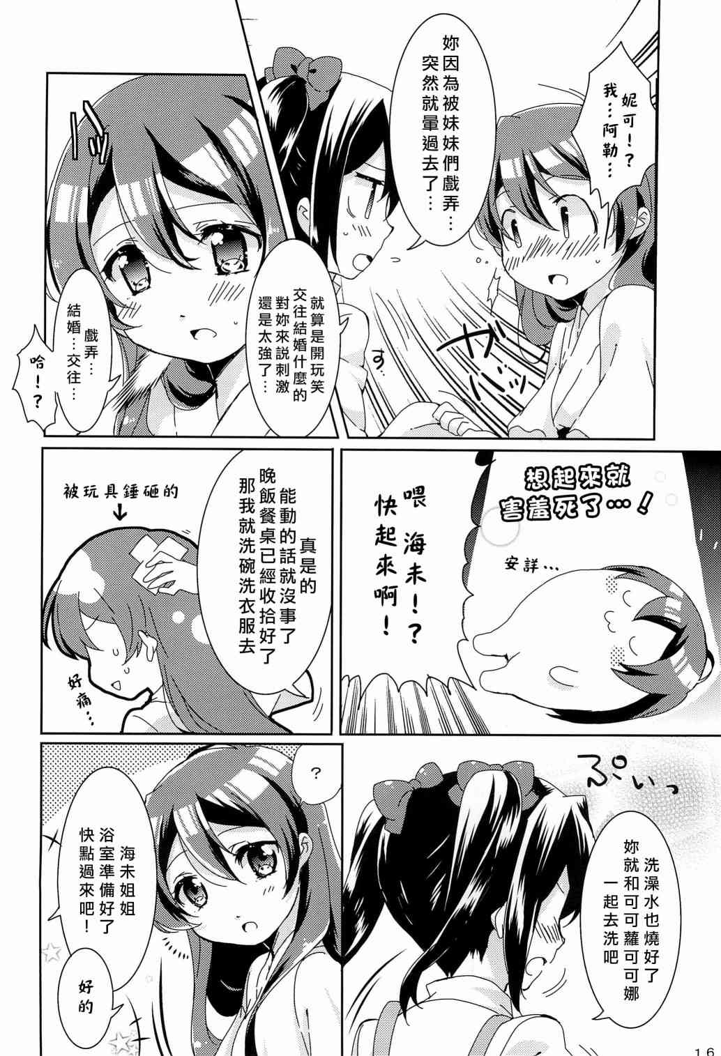 🍔LoveLive uminiko★dialy 第21页