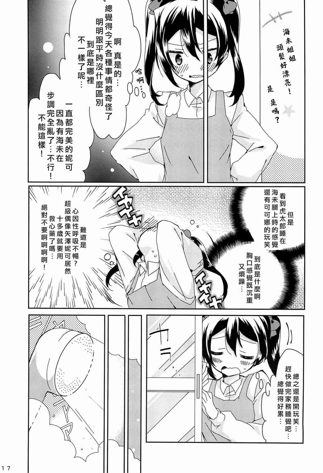 🍔LoveLive uminiko★dialy 第22页