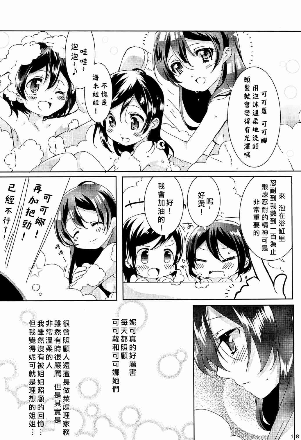 🍔LoveLive uminiko★dialy 第23页
