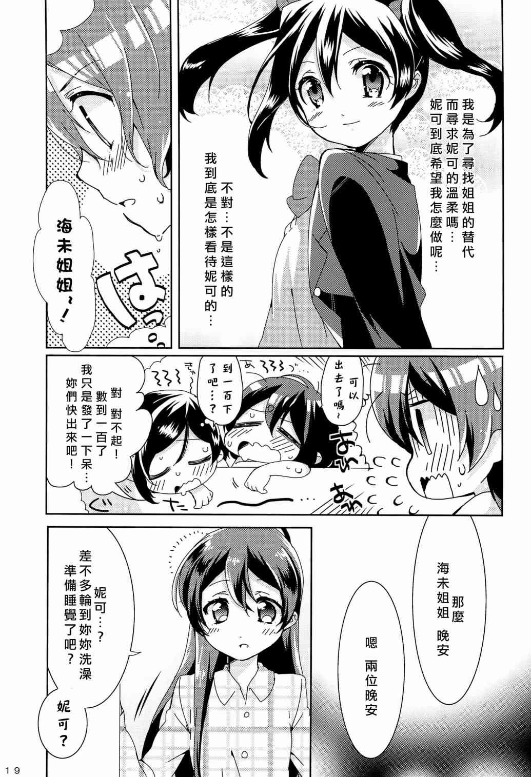 🍔LoveLive uminiko★dialy 第24页