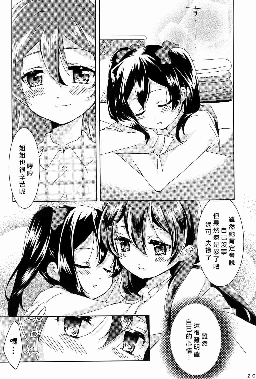 🍔LoveLive uminiko★dialy 第25页