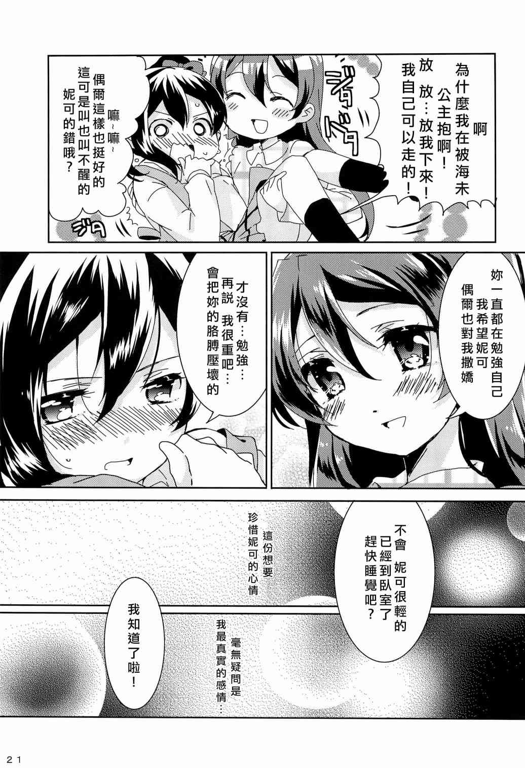 🍔LoveLive uminiko★dialy 第26页