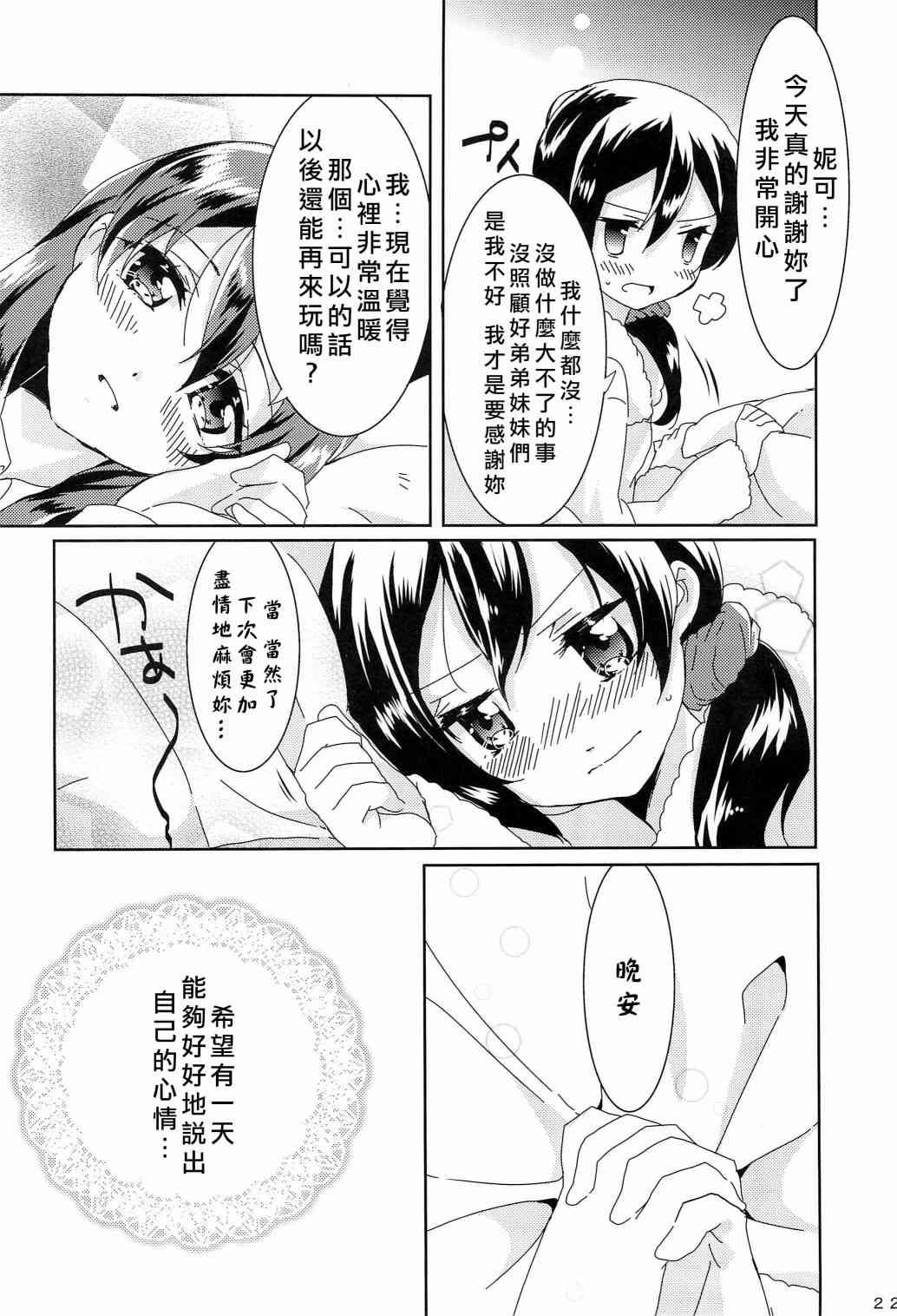 🍔LoveLive uminiko★dialy 第27页