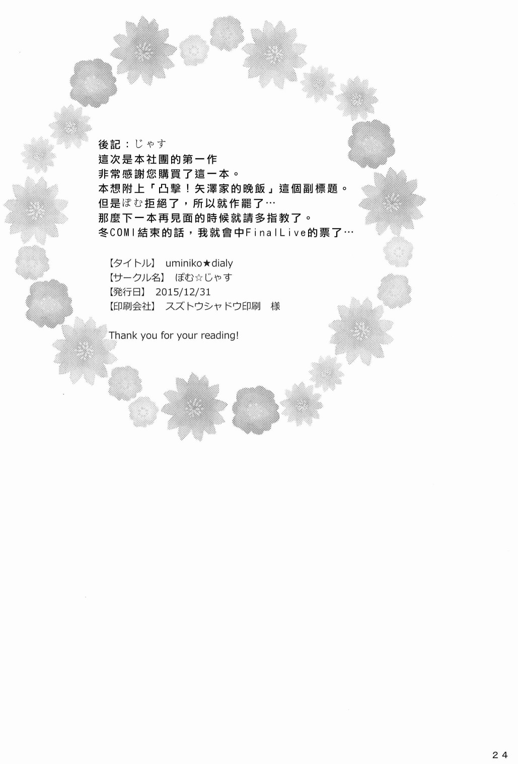 🍔LoveLive uminiko★dialy 第29页