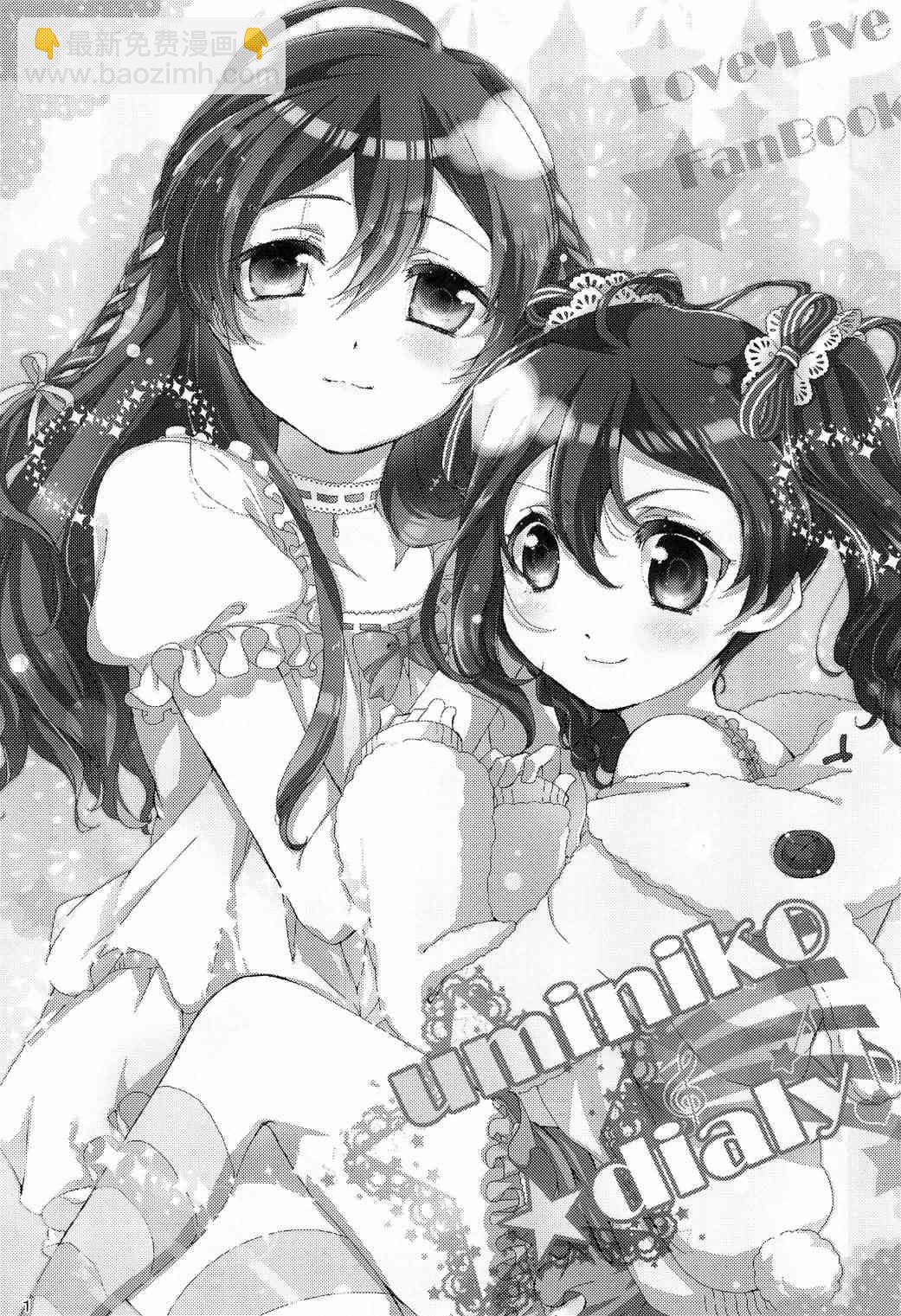 🍔LoveLive uminiko★dialy 第6页