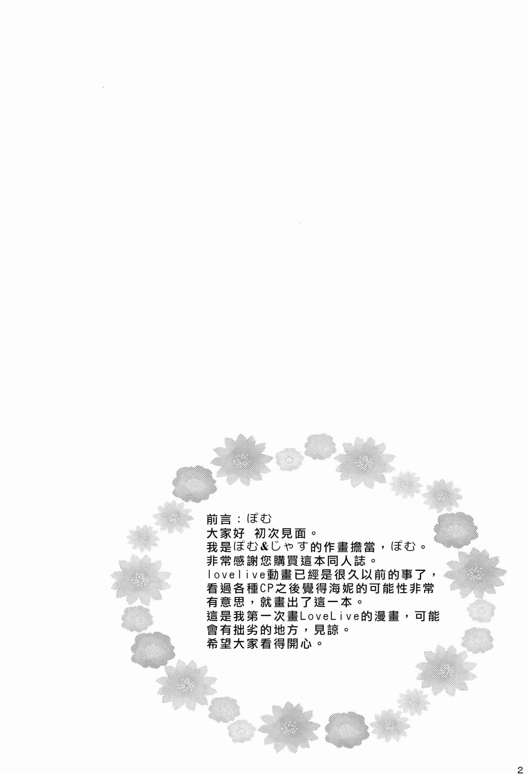 🍔LoveLive uminiko★dialy 第7页