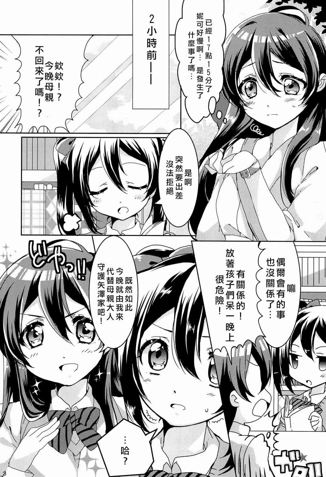 🍔LoveLive uminiko★dialy 第8页