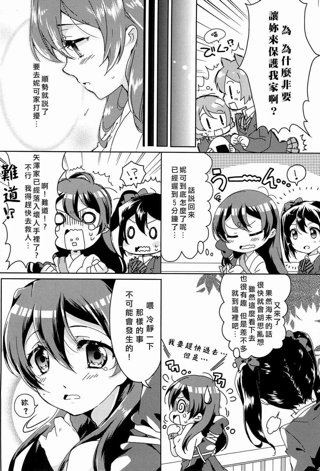🍔LoveLive uminiko★dialy 第9页