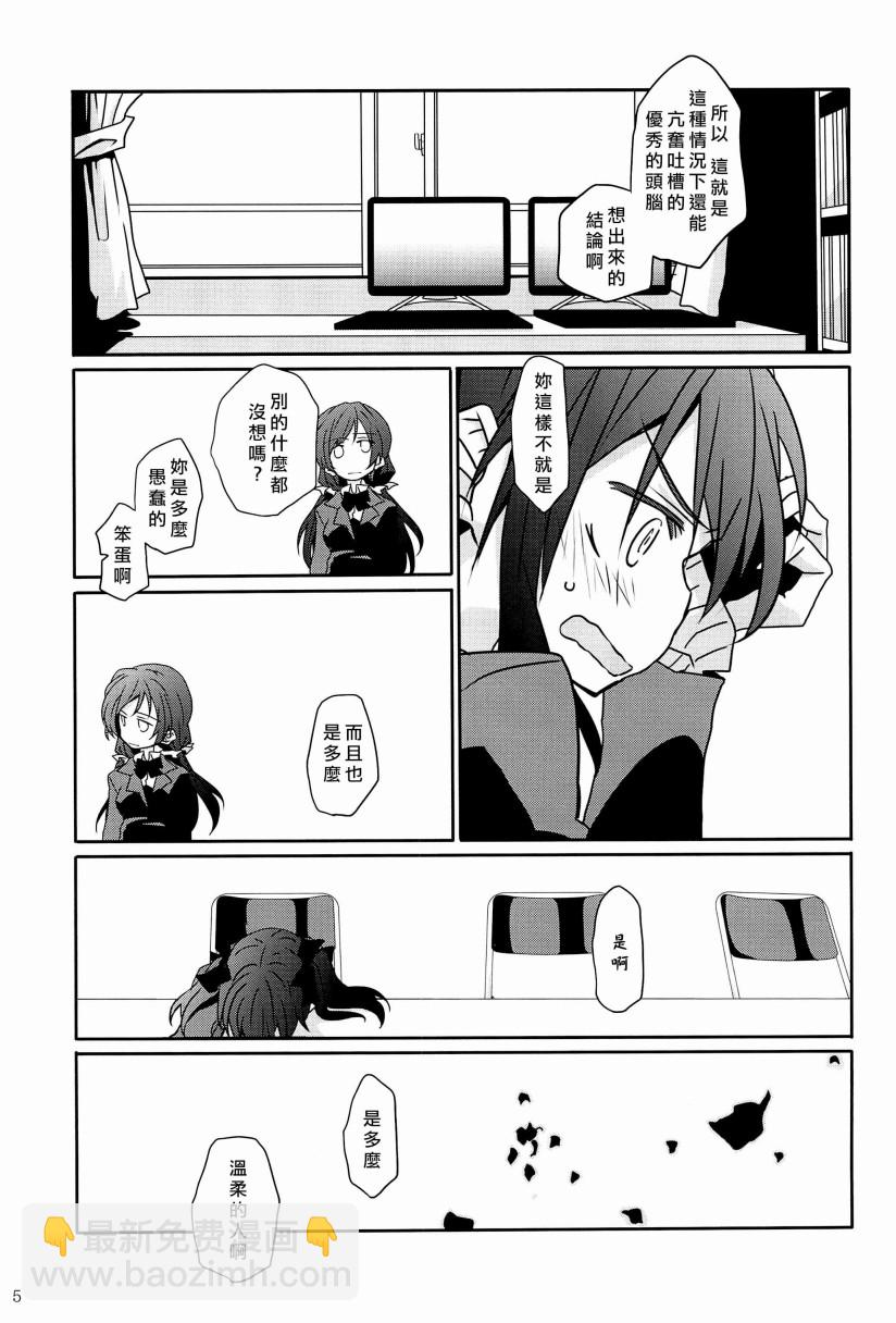 🍔LoveLive 一无所有的我飞蛾扑火的你 第10页