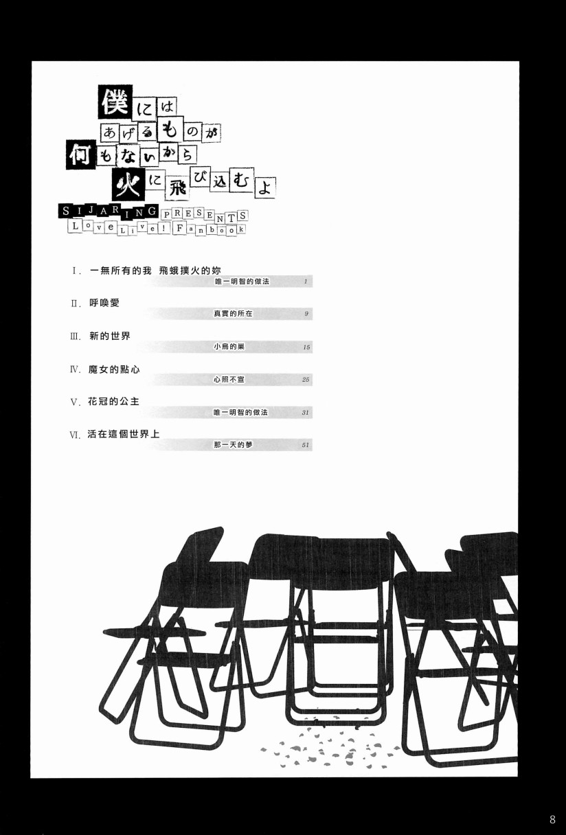 🍔LoveLive 一无所有的我飞蛾扑火的你 第13页