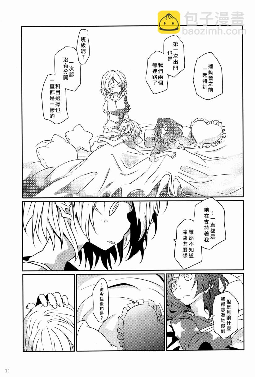 🍔LoveLive 一无所有的我飞蛾扑火的你 第16页