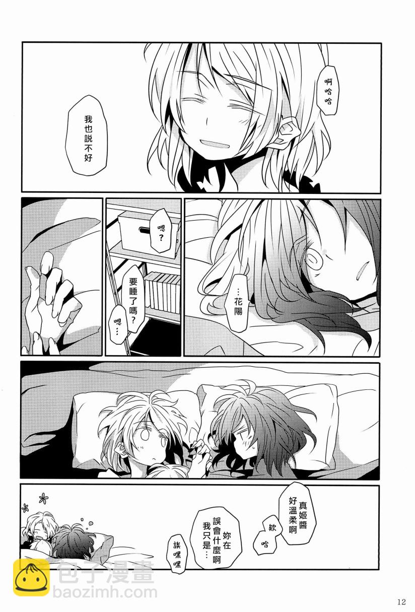 🍔LoveLive 一无所有的我飞蛾扑火的你 第17页