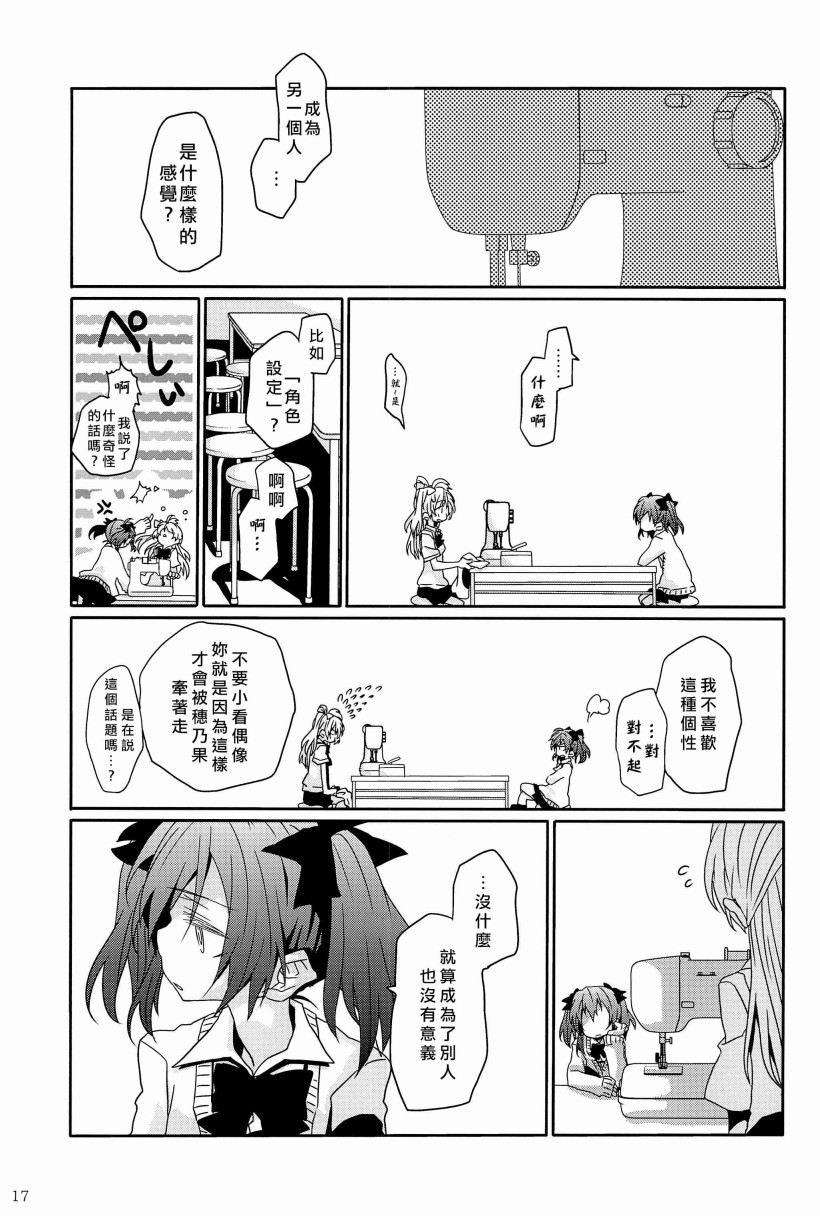 🍔LoveLive 一无所有的我飞蛾扑火的你 第22页