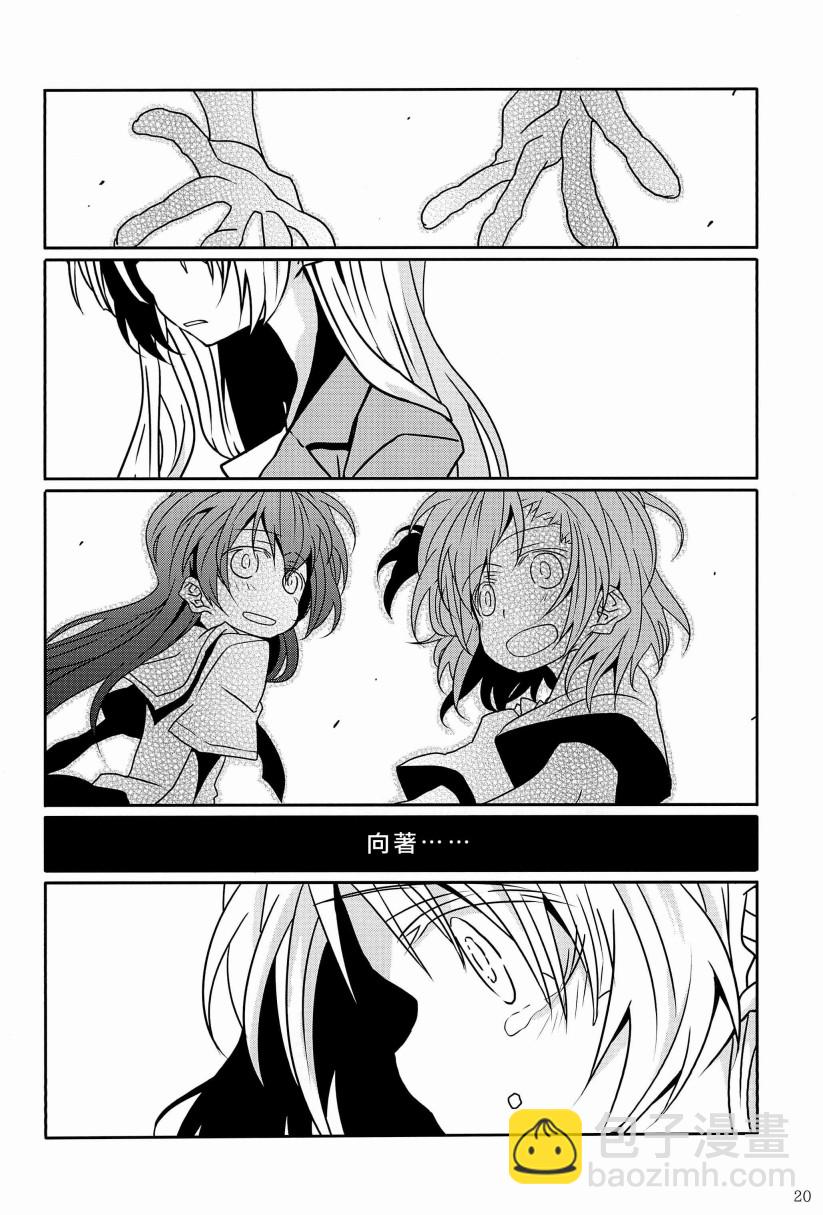 🍔LoveLive 一无所有的我飞蛾扑火的你 第25页