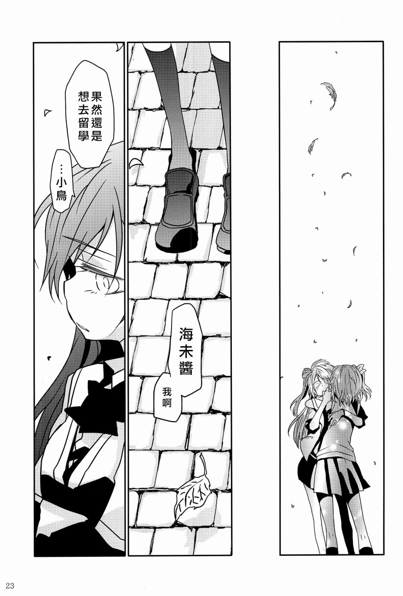 🍔LoveLive 一无所有的我飞蛾扑火的你 第28页