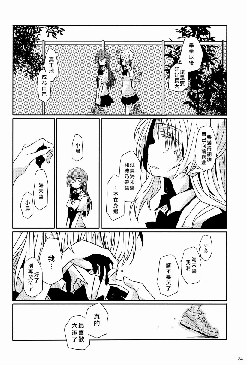 🍔LoveLive 一无所有的我飞蛾扑火的你 第29页