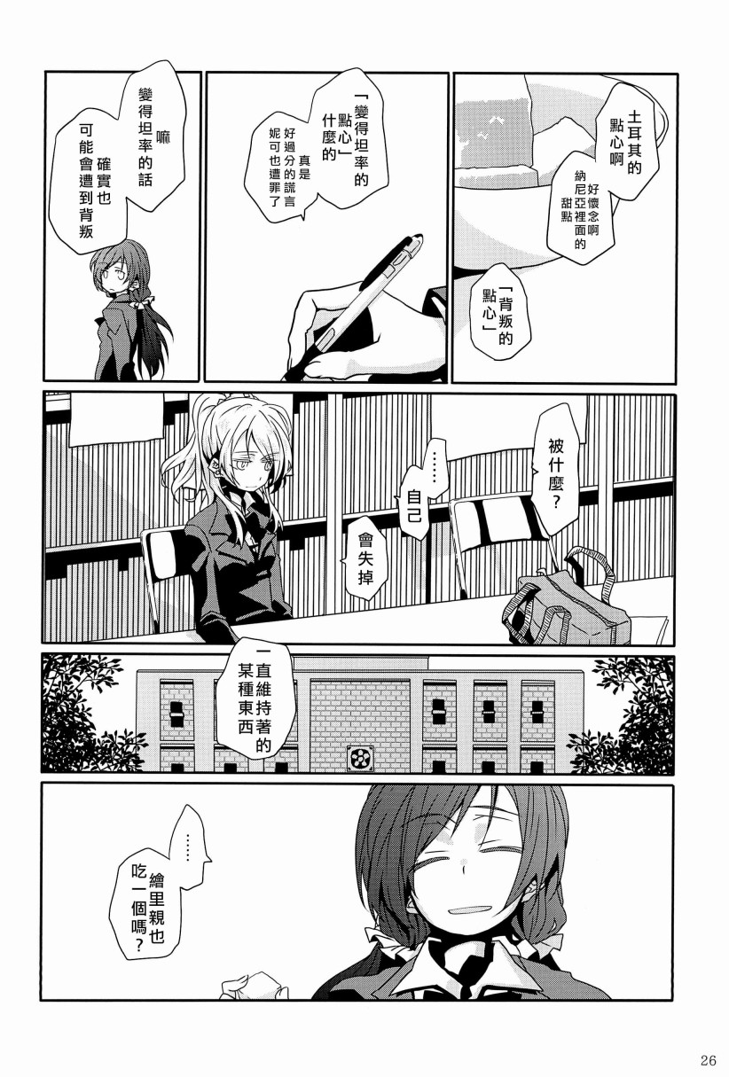 🍔LoveLive 一无所有的我飞蛾扑火的你 第31页