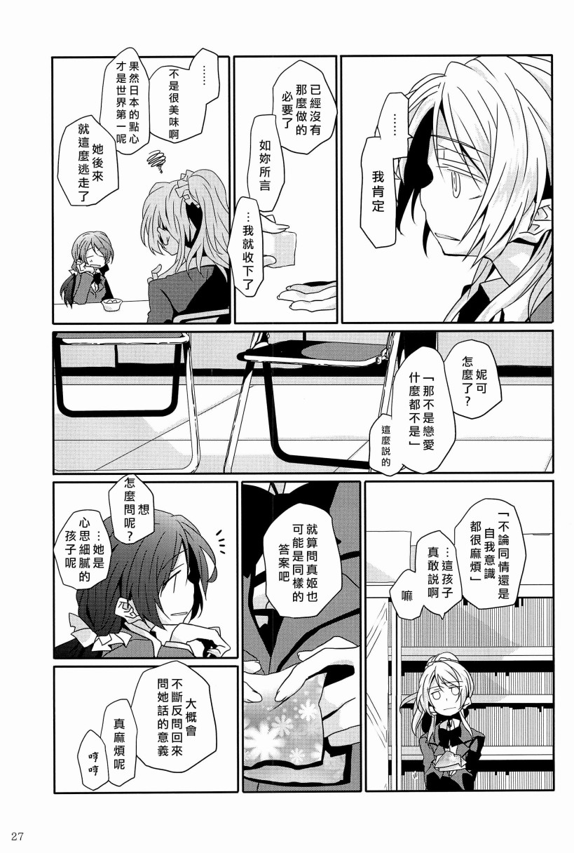 🍔LoveLive 一无所有的我飞蛾扑火的你 第32页