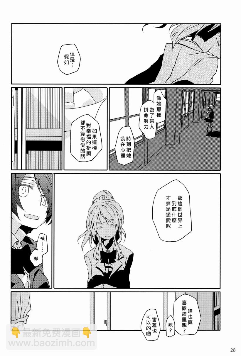 🍔LoveLive 一无所有的我飞蛾扑火的你 第33页