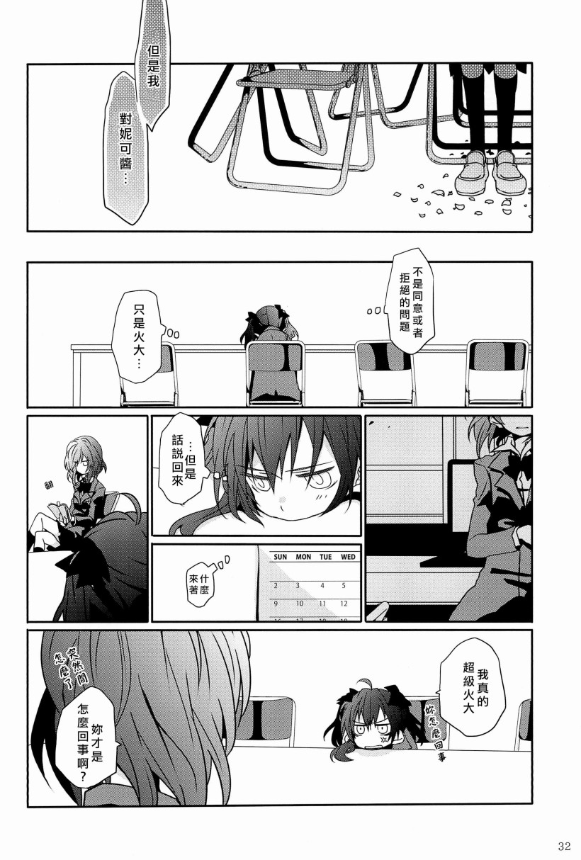 🍔LoveLive 一无所有的我飞蛾扑火的你 第37页