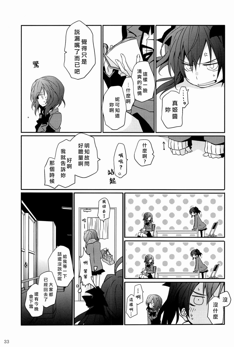 🍔LoveLive 一无所有的我飞蛾扑火的你 第38页