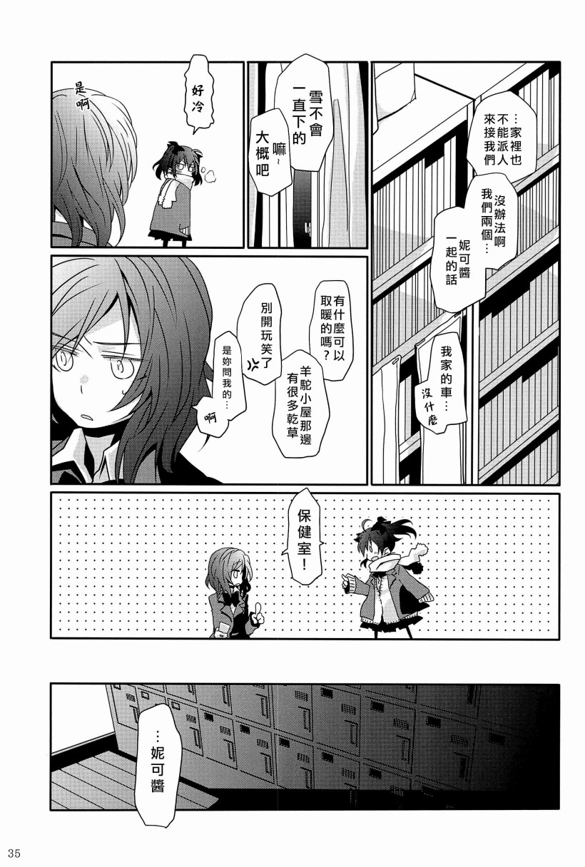 🍔LoveLive 一无所有的我飞蛾扑火的你 第40页