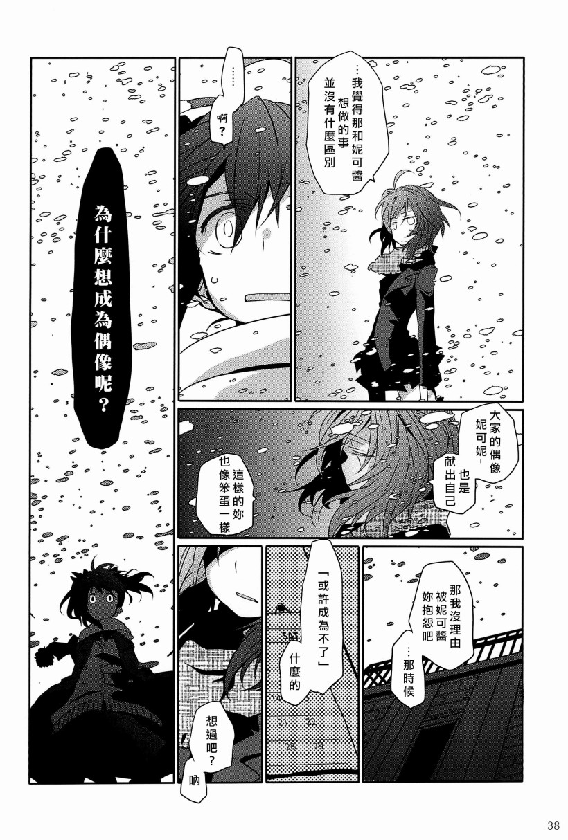 🍔LoveLive 一无所有的我飞蛾扑火的你 第43页