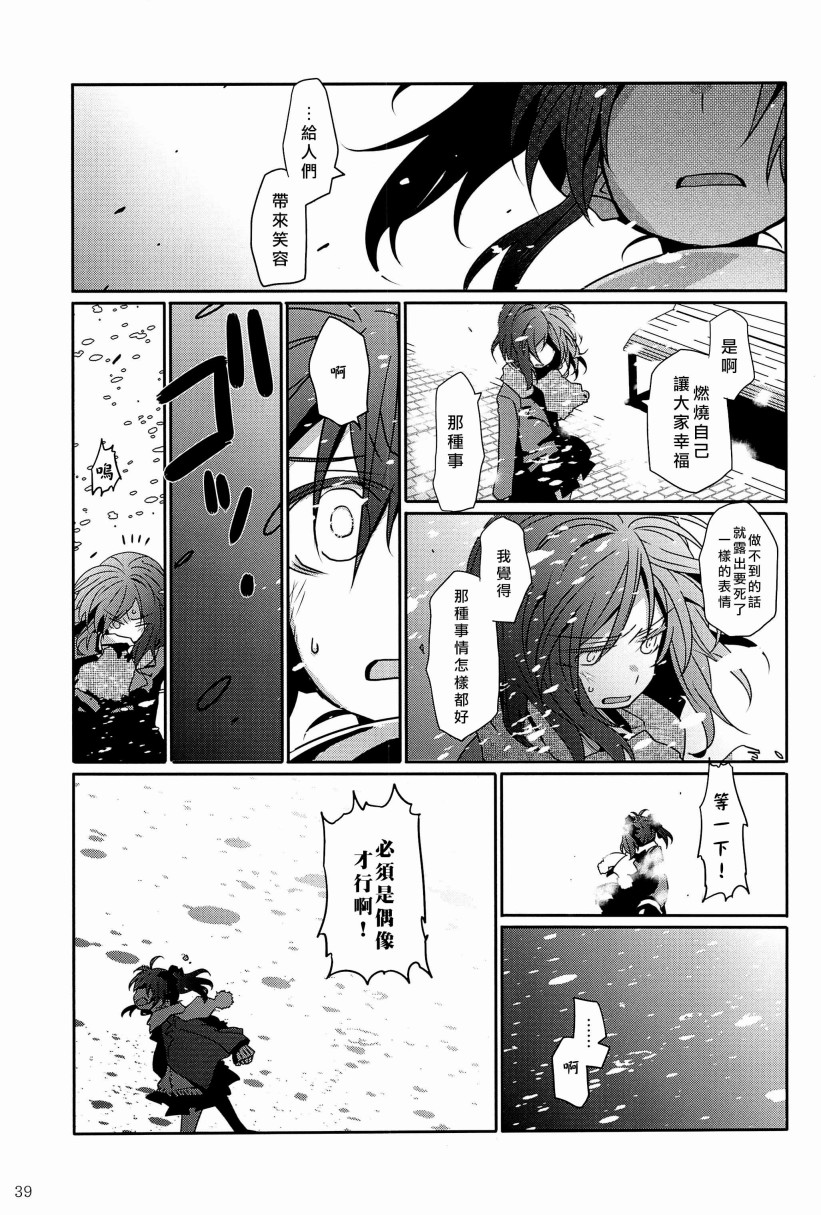 🍔LoveLive 一无所有的我飞蛾扑火的你 第44页