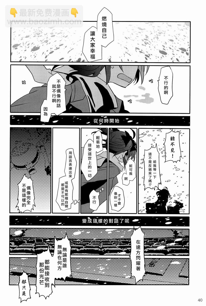 🍔LoveLive 一无所有的我飞蛾扑火的你 第45页